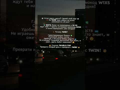 1wn зеркало казино | промокод 1win w1x5 | 1win официальный сайт | #1win #казино #темки