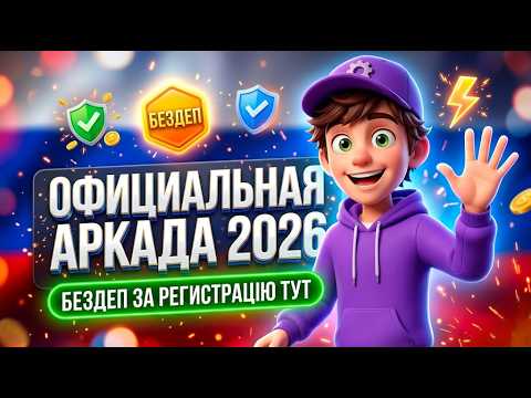 БЕЗ ПАСПОРТА: Теневое казино аркада и скрытое казино с бонусом без депозита 🤫