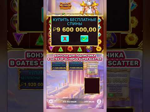БОНУС ПО МАКСБЕТУ в ОЛИМПУСЕ Super Scatter 🤯 #максвин #casino #слоты