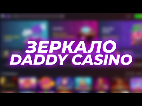 Daddy Casino Обзор: Официальный Сайт, Вход и Зеркало — Полная Информация на Сегодня
