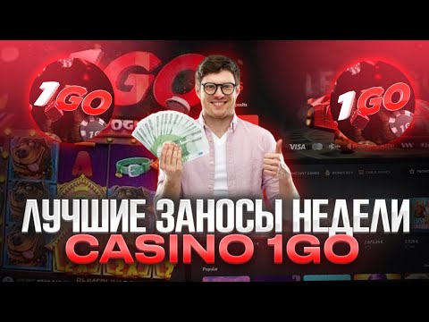 ДЕТАЛЬНЫЙ ОБЗОР ЛУЧШЕГО 1ГО КАЗИНО | ОФИЦИАЛЬНЫЙ САЙТ 1ГО КАЗИНО | 1GO CASINO | 1GO CASINO ОБЗОР