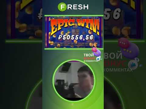 🤑 EPIC WIN 275.000 РУБ | FRESH OFFICIAL CASINO