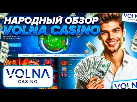 ГОРЯЧИЕ БОНУСЫ ВОЛНА КАЗИНО | ОФИЦИАЛЬНЫЙ САЙТ ВОЛНА КАЗИНО | VOLNA CASINO | VOLNA CASINO САЙТ