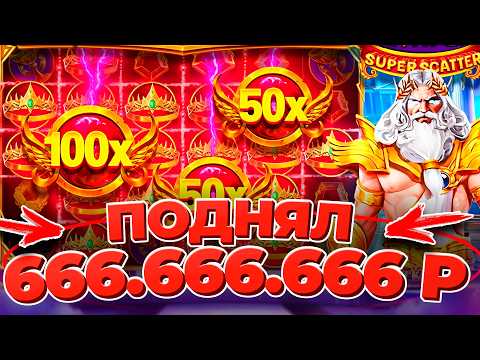 КАЗИНО ОНЛАЙН ЗАНОСЫ НЕДЕЛИ 🔴 Gates of Olympus Super Scatter — Папич Казино 🔴 ОНЛАЙН КАЗИНО — КАЗИНО