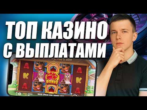 ✅ Казино с выплатами без паспорта 💲 Лучшие казино без верификации 💰 Рейтинг казино онлайн с выводом