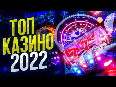 КРУПНЫЕ ОНЛАЙН КАЗИНО В РОССИИ. САМЫЕ ЛУЧШИЕ КАЗИНО ТОП ОНЛАЙН