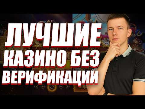 ✅ ЛУЧШИЕ КАЗИНО ОНЛАЙН С ВЫПЛАТАМИ 🎰 ЛУЧШИЕ КАЗИНО ОНЛАЙН В РОССИИ 2026 БЕЗ ВЕРИФИКАЦИИ 💸