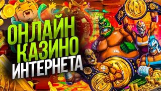 Лучшие казино онлайн 2023 года🎰Рейтинг надежных казино💸Топ 10 лучших казино