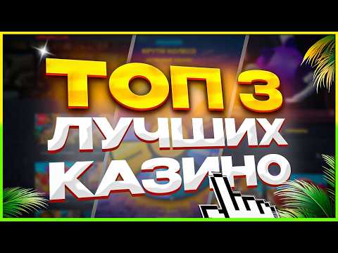 Лучшие ТОП Казино с лицензией и выводом удобными способами / Рейтинг казино 2026 года