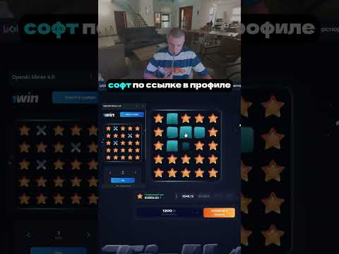 😱Мелстрой спалил бота #shorts #mines #игра #мины1ин #лакиджет #мины1win #занос #maxwin #тактика