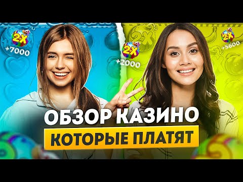 Надежные онлайн казино | Топ лучших онлайн казино которые платят