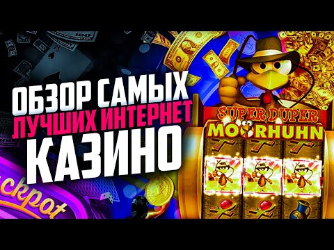 Обзор казино с реальными выплатами 🎰 Рейтинг казино с быстрым выводом на карту