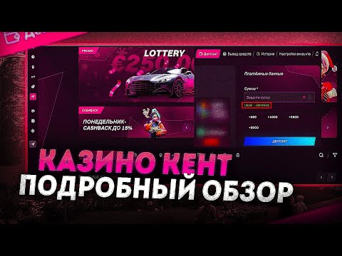 ОБЗОР КЕНТ КАЗИНО🎰 ОФИЦИАЛЬНЫЙ САЙТ, РЕГИСТРАЦИЯ, БОНУСЫ КЕНТ КАЗИНО