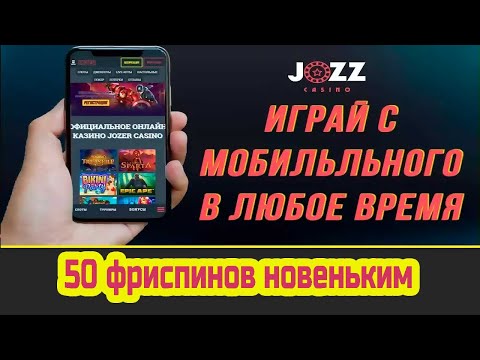 Онлайн казино 2021. Все официальные сайты казино с бонусом без депозита | Джозз и Jozz casino