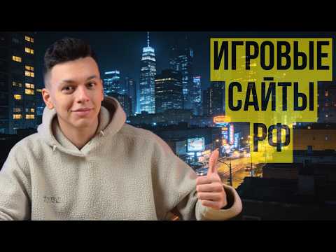 рейтинг игровых сайтов россия | игровые сайты с быстрыми выплатами