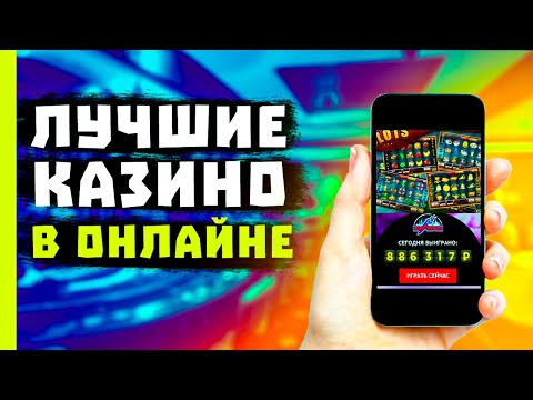 Рейтинг казино по выплатам 2022. Рейтинг казино с выплатой денег игрокам