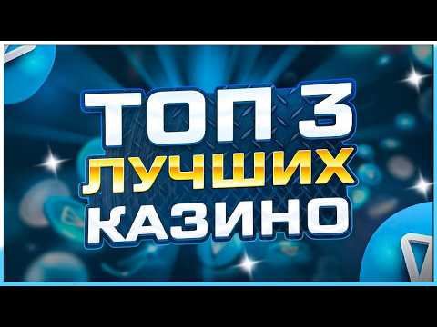Рейтинг Казино ТОП 2026 лучшие среди проверенных лицензионных проектов