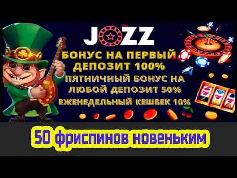 Рейтинг онлайн казино 2021 — Топ 10 лучших сайтов с бонусом без депозита | Jozz casino и Джозз обзор