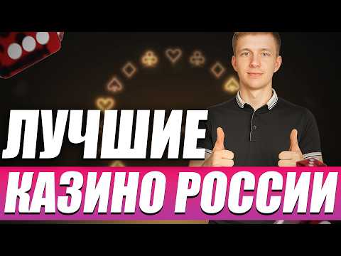 Рейтинг ТОП 10 лучших казино 2026