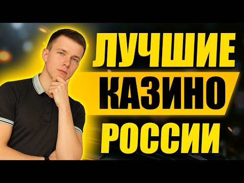 🔥 ТОП КАЗИНО РОССИИ 2025 — ЛУЧШИЕ САЙТЫ ДЛЯ ИГРЫ НА ДЕНЬГИ БЕЗ ВЕРИФИКАЦИИ И С БОНУСАМИ 🎰
