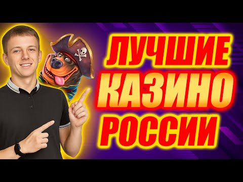 🔥 ТОП КАЗИНО РОССИИ 2025 — ЛУЧШИЕ САЙТЫ ДЛЯ ИГРЫ НА ДЕНЬГИ БЕЗ ВЕРИФИКАЦИИ И С БОНУСАМИ 🎰