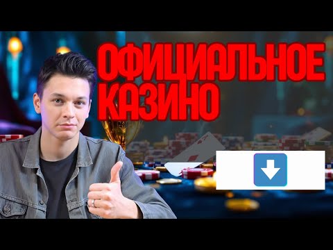 ТОП казино России✅ | ✅Официальные КАЗИНО✅