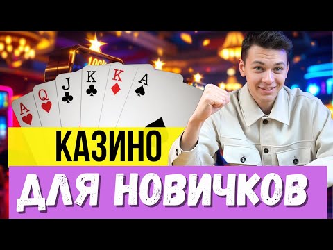 ⬇️ТОП казино с лицензией ⬇️| Рейтинг казино для новичка⬇️