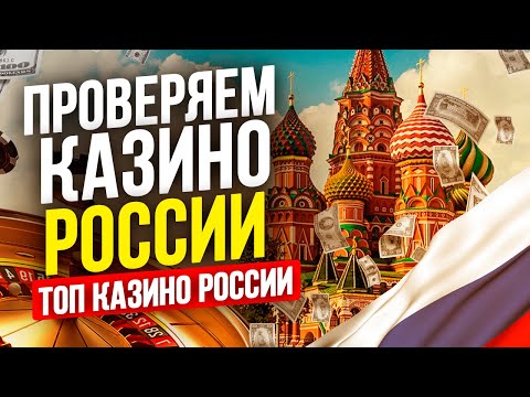 ТОП РЕЙТИНГ КАЗИНО ОНЛАЙН С ВЫПЛАТАМИ 2022. ТОП КАЗИНО ПО ВЫПЛАТАМ ИГРОКАМ
