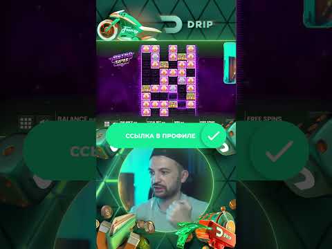 Топ занос в DRIP | DRIP OFFICIAL CASINO