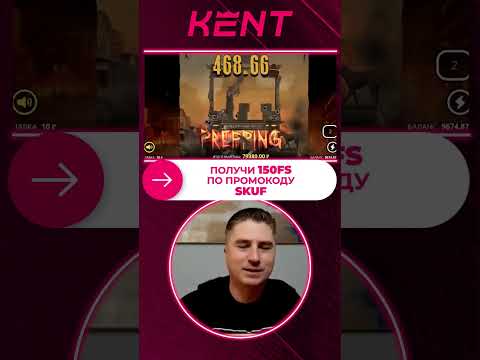 Топ занос в KENT | KENT ОФИЦИАЛЬНОЕ КАЗИНО
