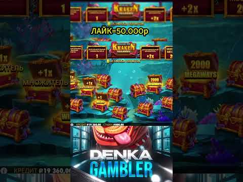 ВЗЯЛИ БОНУС В REALES KRAKEN 🫤 #slot #занос #заносынедели #казино #россия