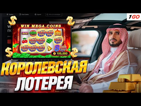 ЗАНОСЫ НЕДЕЛИ В ОНЛАЙН 1ГО КАЗИНО | ОФИЦИАЛЬНЫЙ САЙТ 1ГО КАЗИНО | 1GO CASINO | 1GO CASINO БОНУСЫ