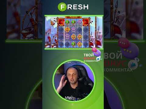 ЗУБАРЕВ ЗАНОСИТ 800К НА СТРИМЕ BISON WIN | FRESH OFFICIAL CASINO